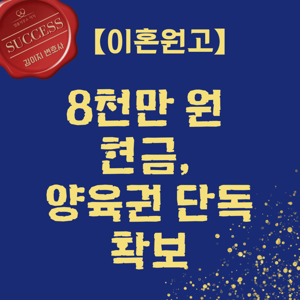 대전이혼전문변호사