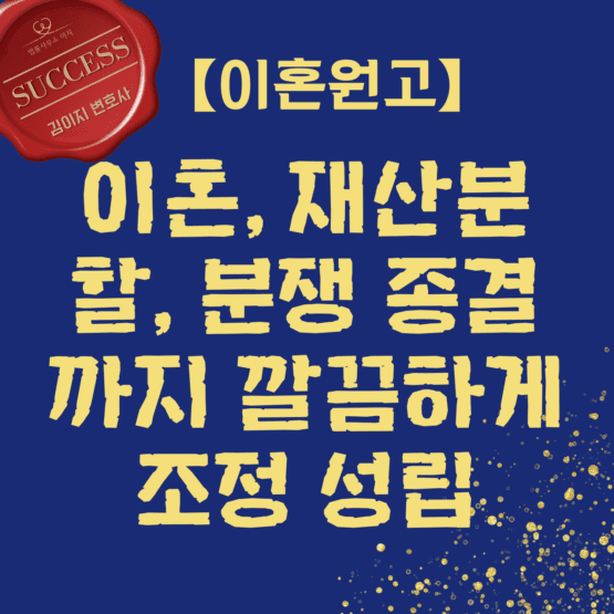 대전이혼전문변호사