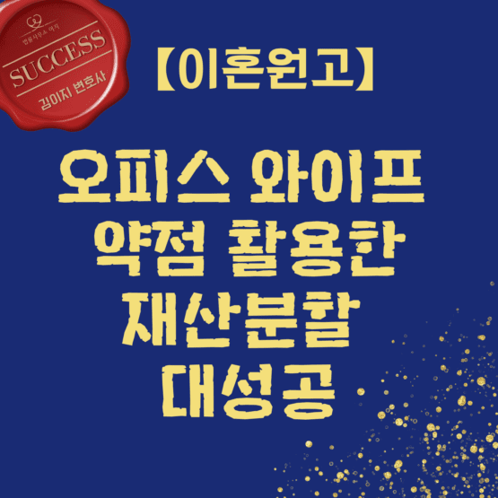 대전이혼전문변호사