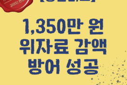 대전 상간소송 피고승소사례