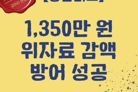 대전 상간소송 피고승소사례