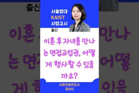 면접교섭권