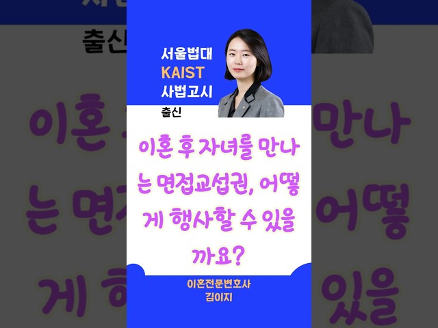 면접교섭권