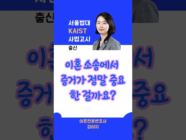 이혼소송의 증거
