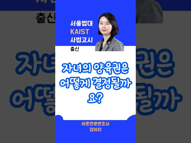 자녀의 양육권 결정