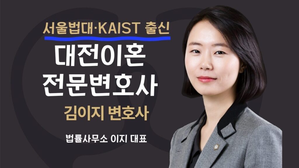 대전이혼전문변호사