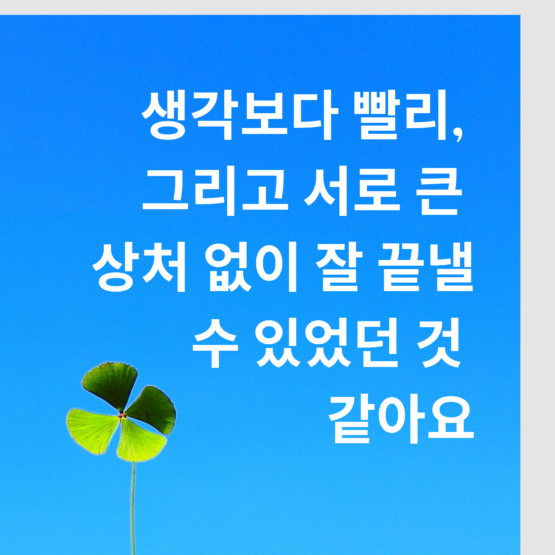 대전이혼상담