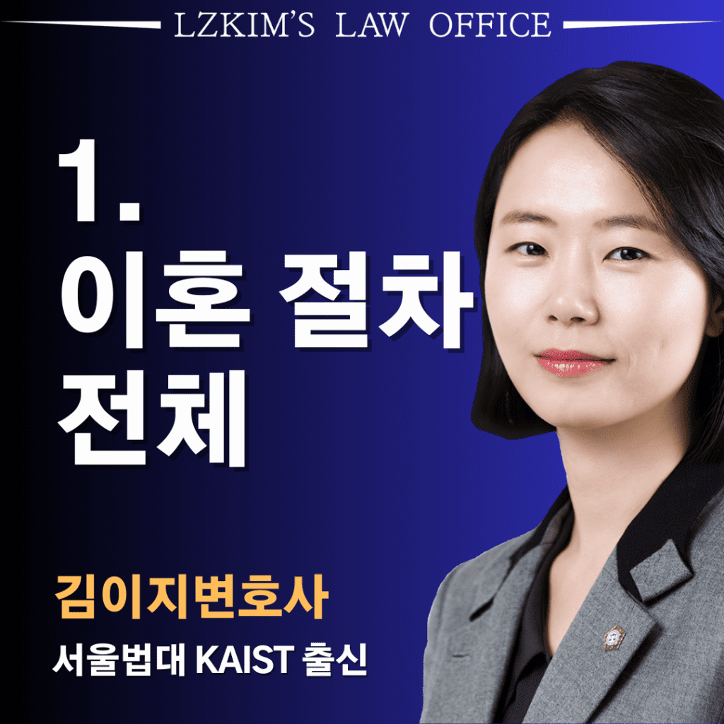이혼절차  대전이혼변호사