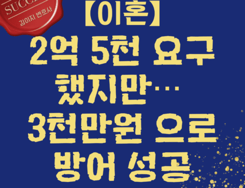 대전이혼전문변호사