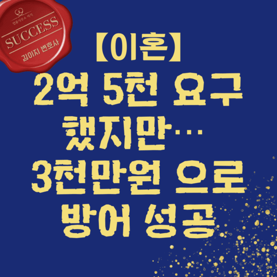 대전이혼전문변호사