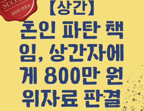 대전상간소송변호사
