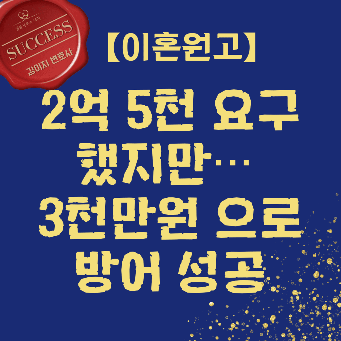 대전이혼전문변호사
