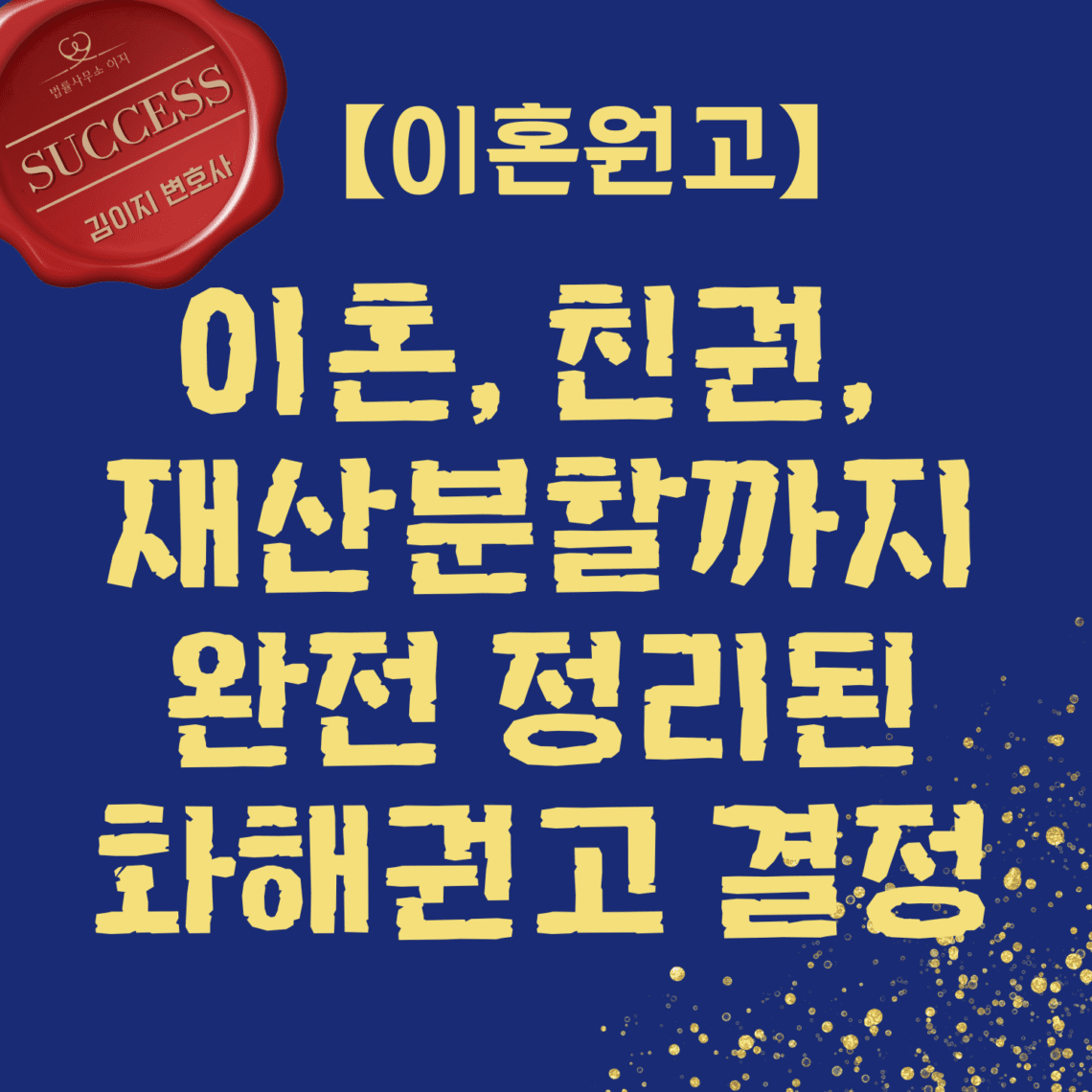 대전이혼전문변호사