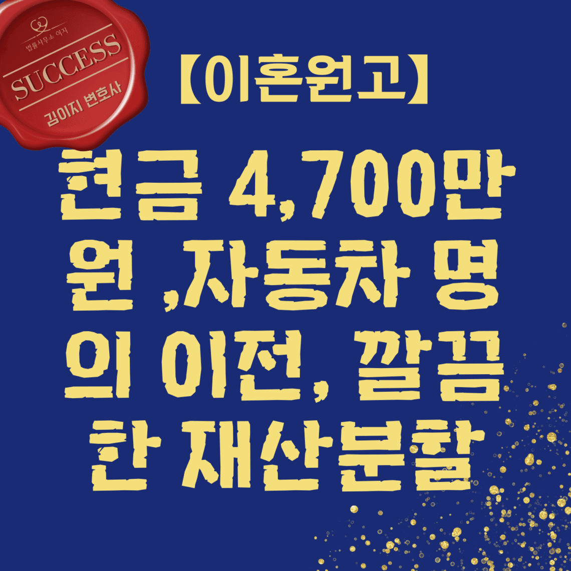 대전이혼전문변호사