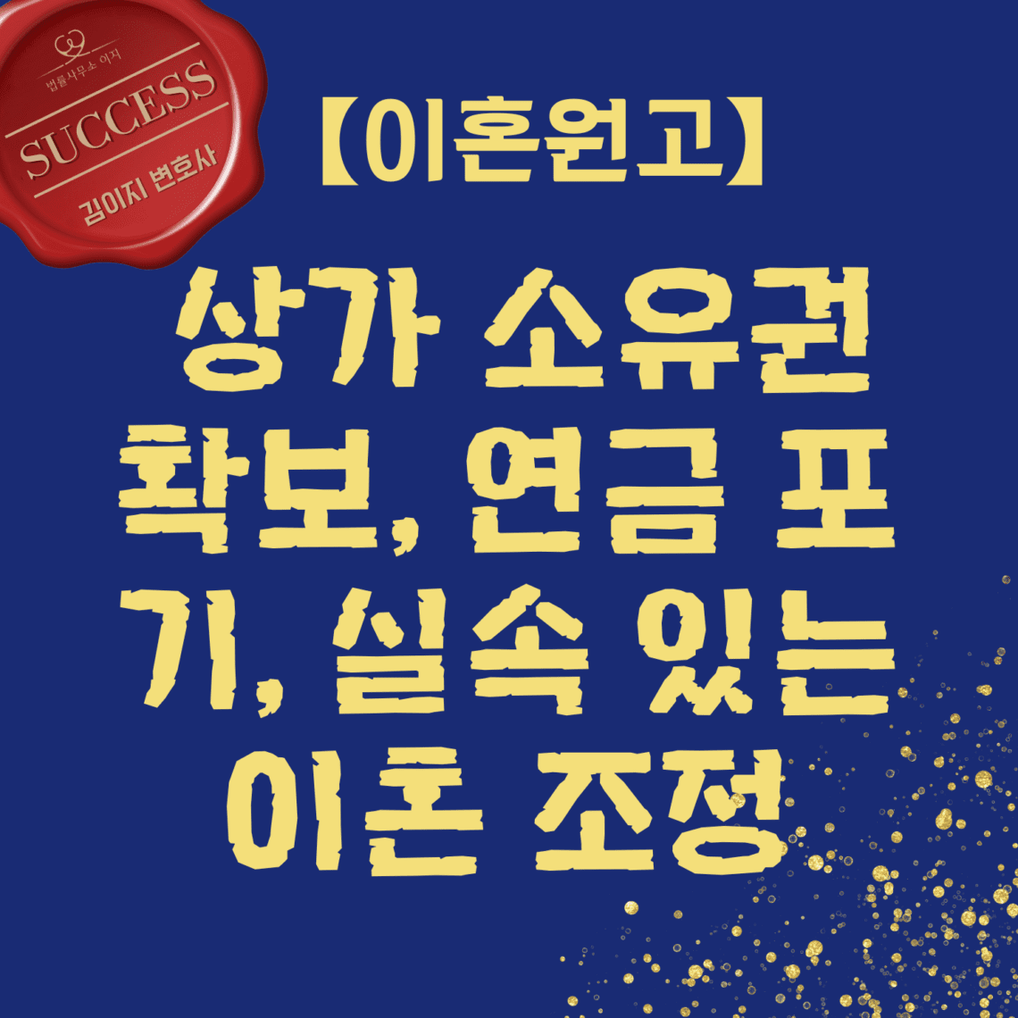 대전이혼변호사