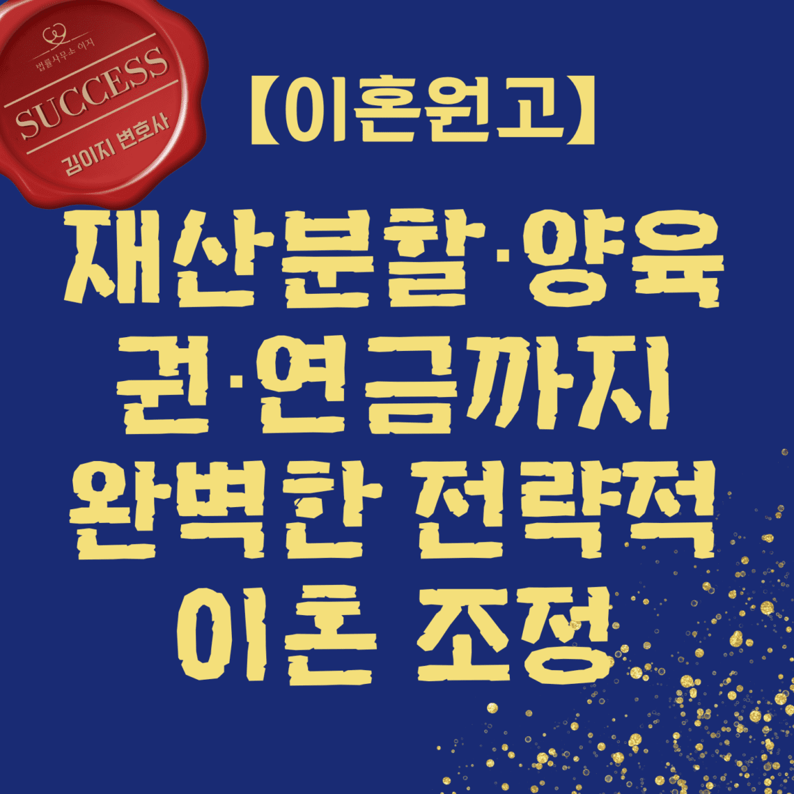 대전이혼전문변호사
