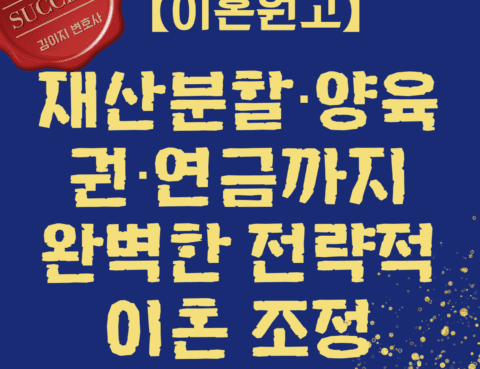 대전이혼전문변호사