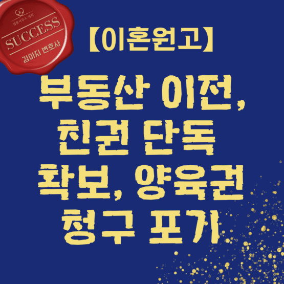 대전이혼변호사