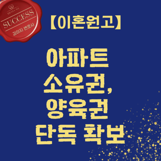 대전이혼전문변호사 성공사례