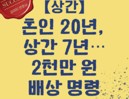 대전상간변호사