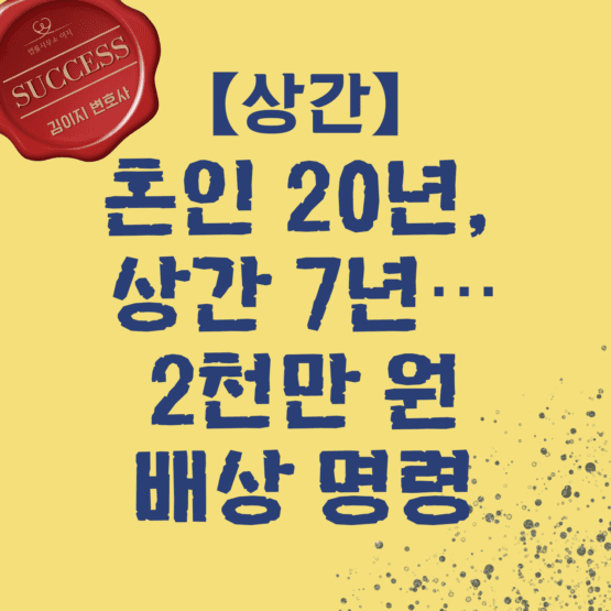 대전상간변호사