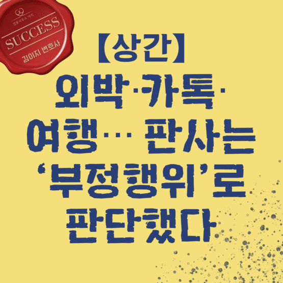 대전상간소송변호사