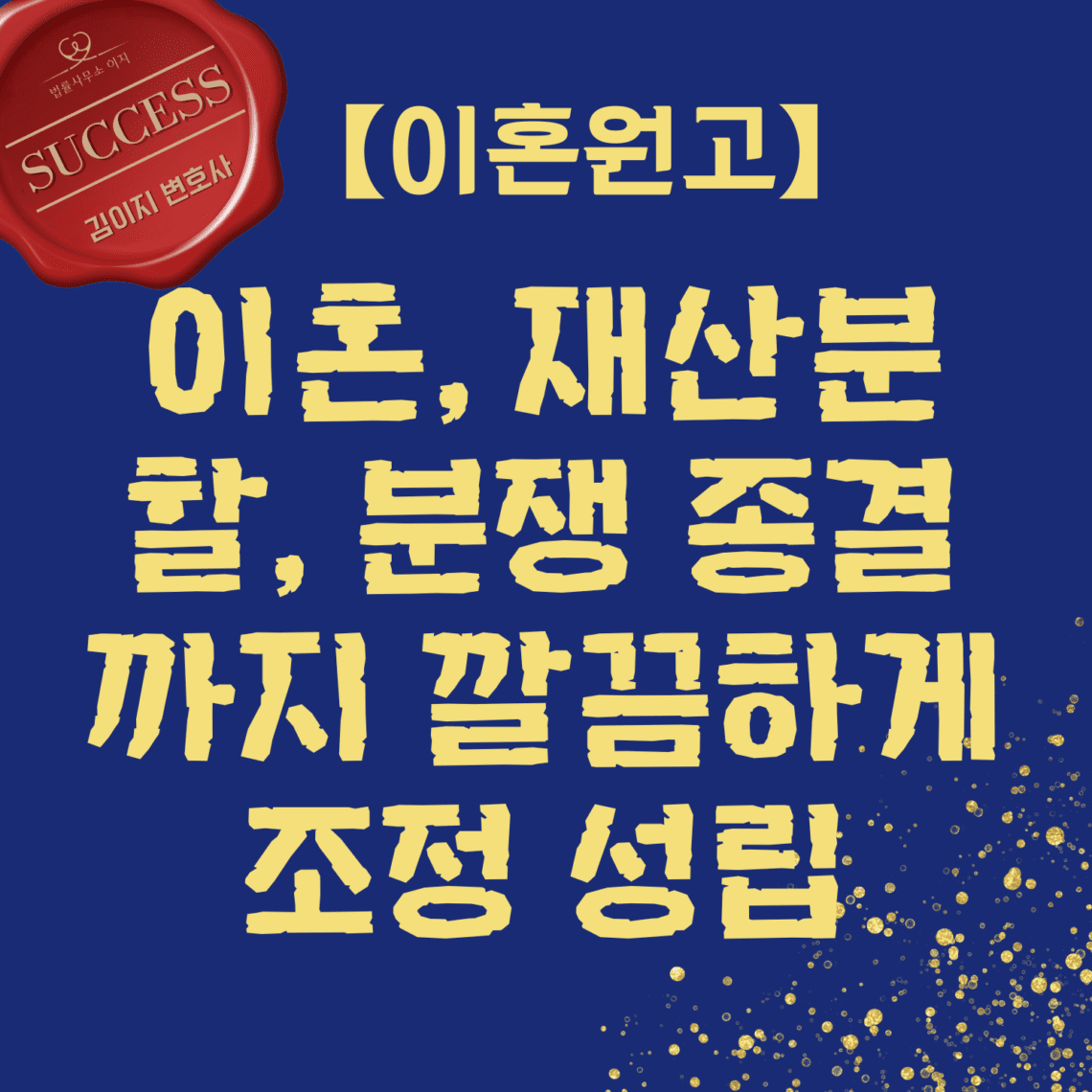 대전이혼전문변호사