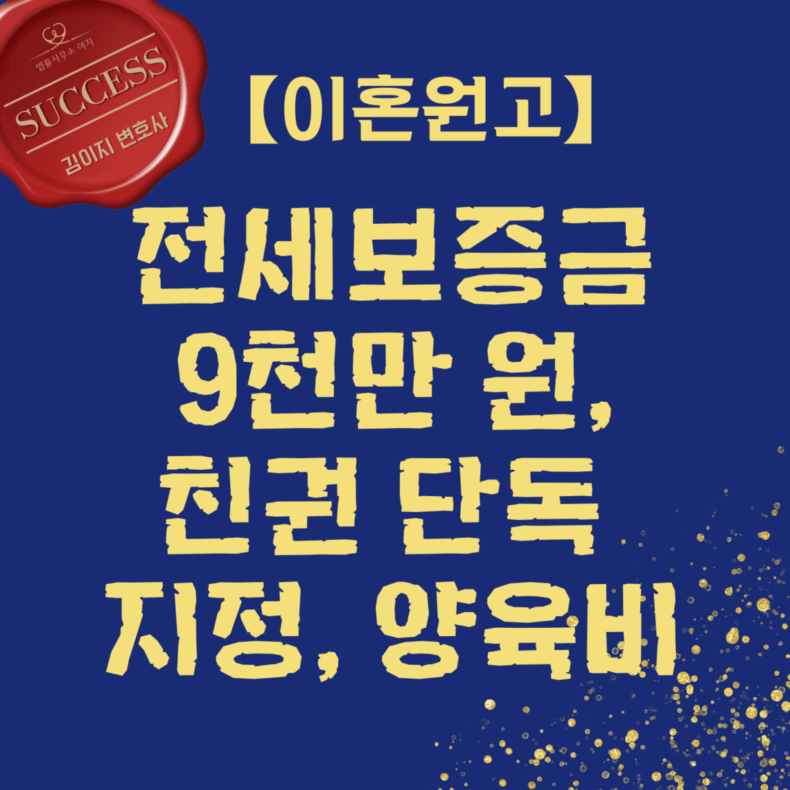 대전이혼전문변호사