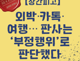 대전상간소송변호사