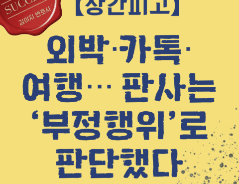 대전상간소송변호사