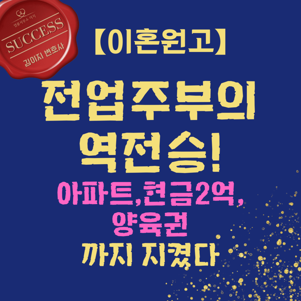 대전이혼전문변호사