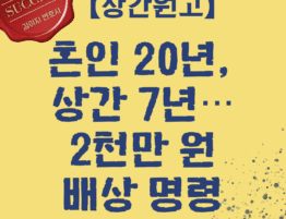대전상간소송변호사