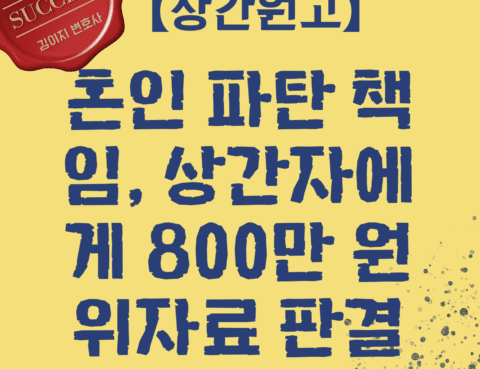 대전상간소송변호사