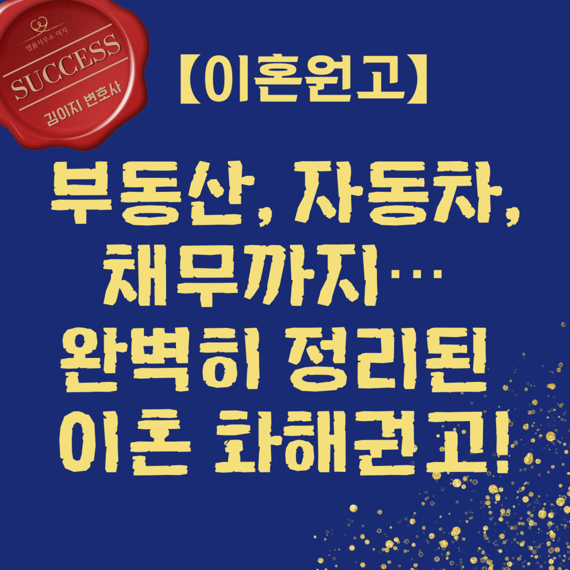 대전이혼전문변호사