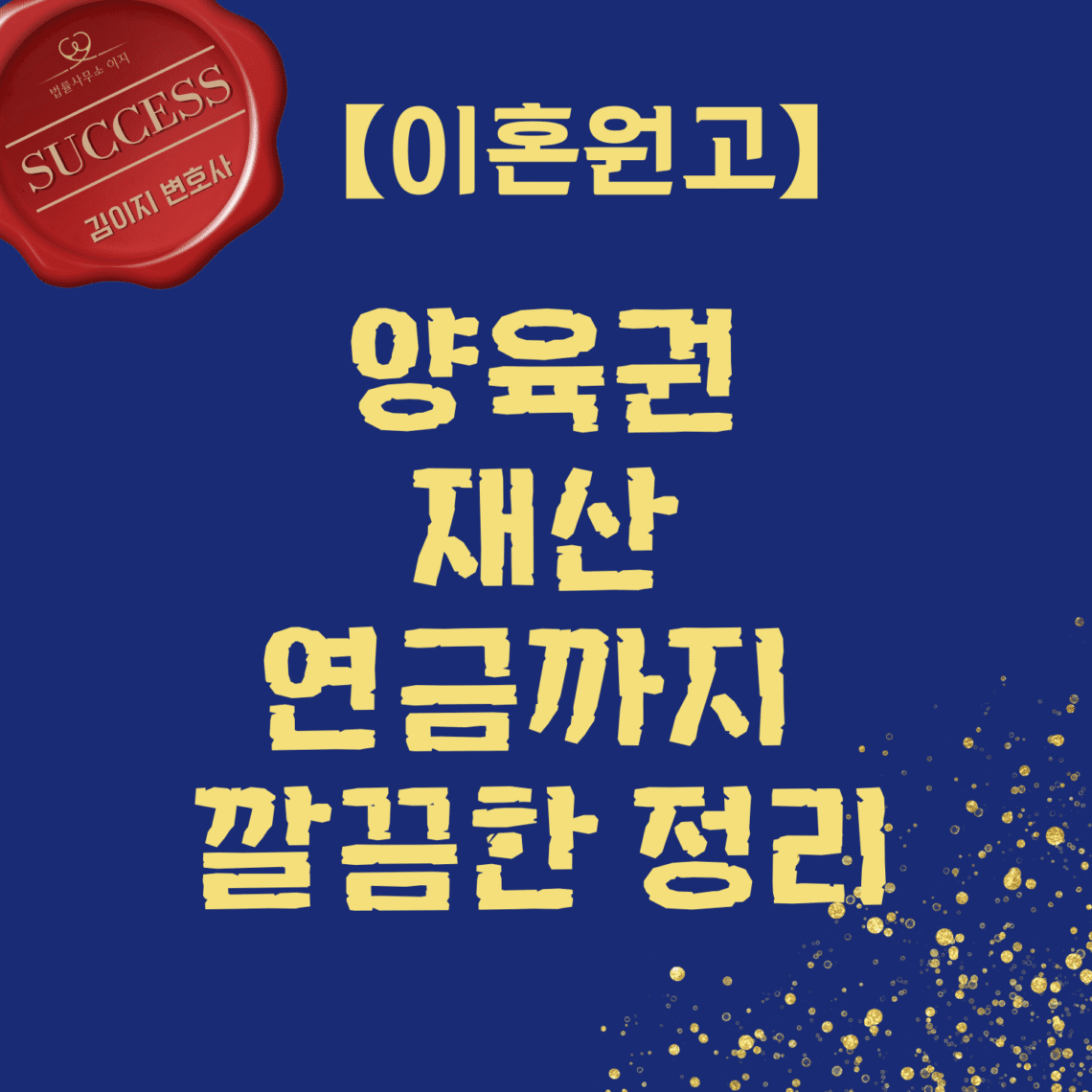 대전이혼변호사