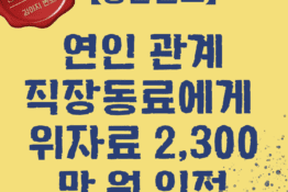 대전상간소송변호사