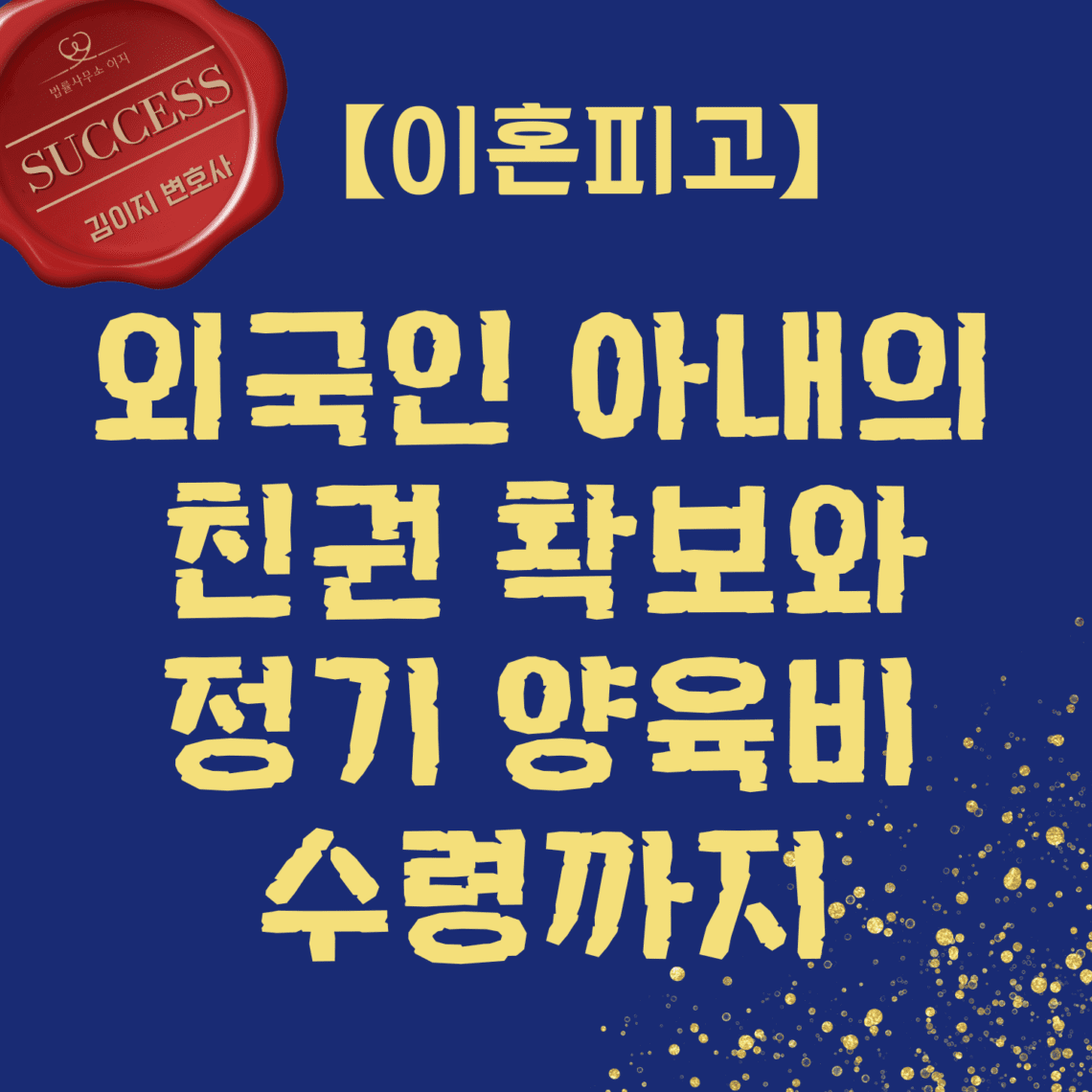 대전이혼전문변호사