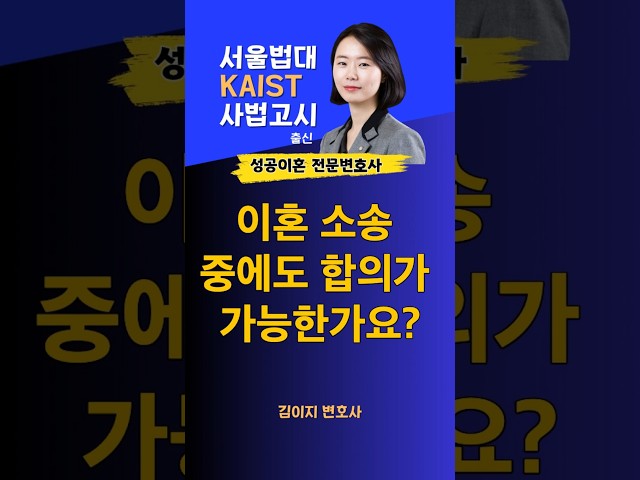 이혼소송 중 합의