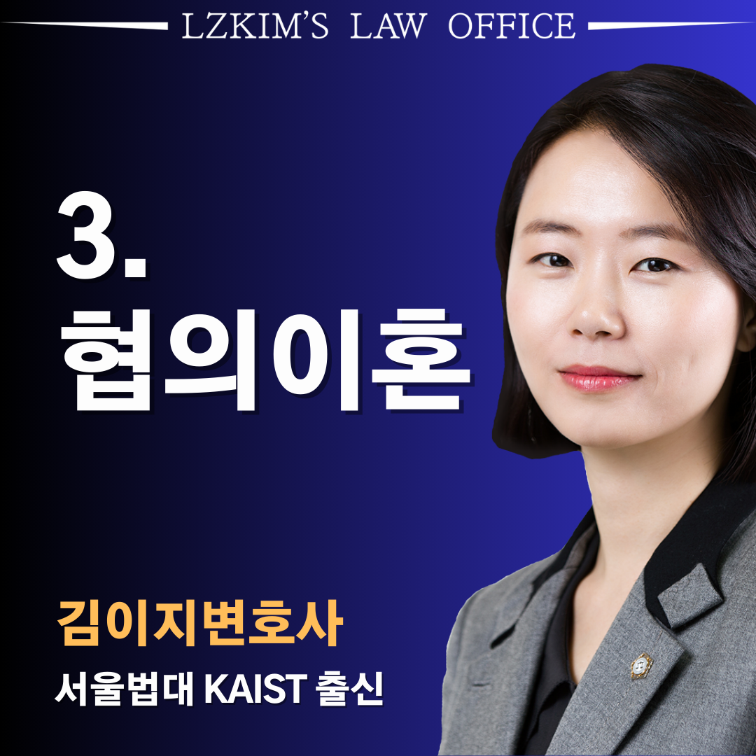 협의이혼 대전이혼변호사
