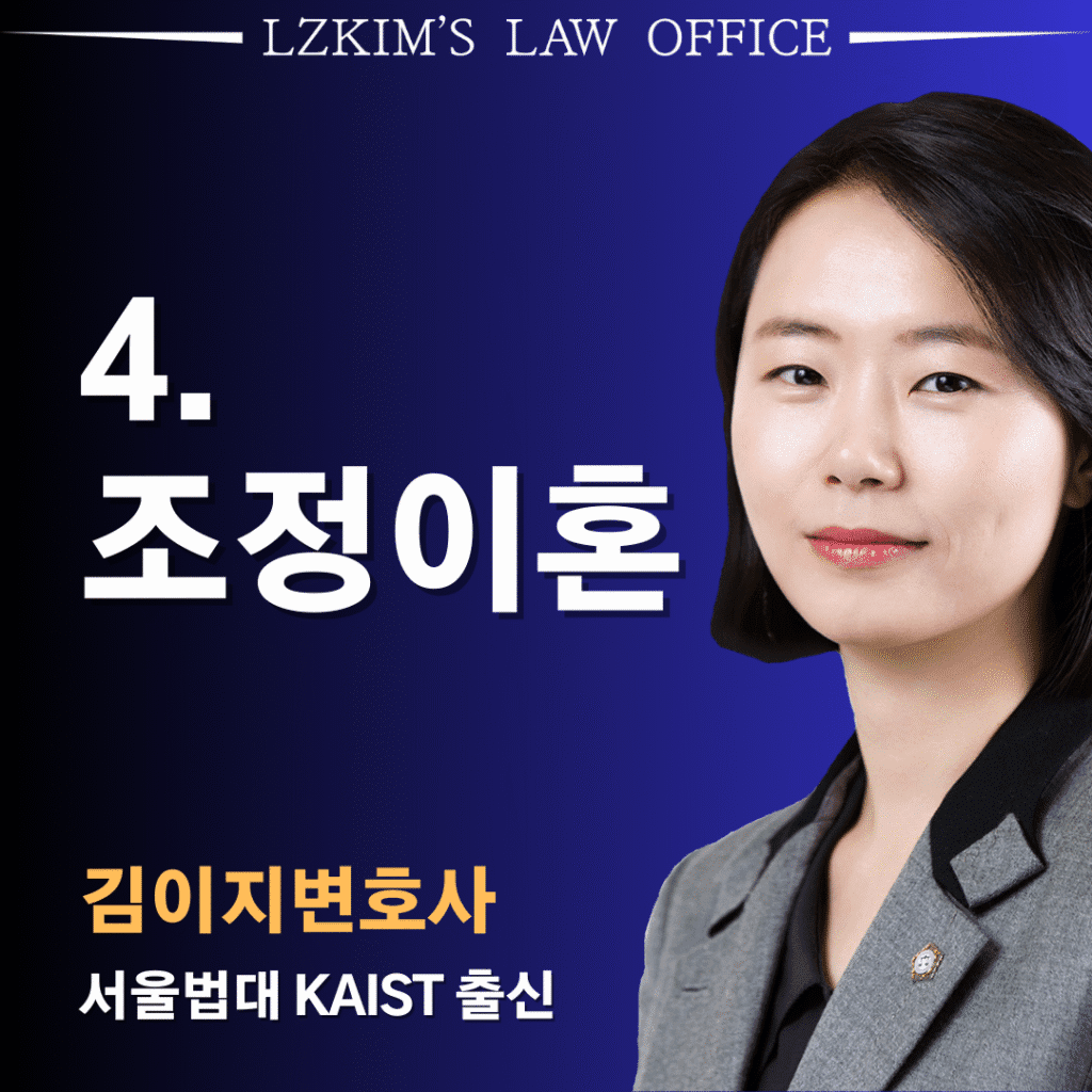 조정이혼