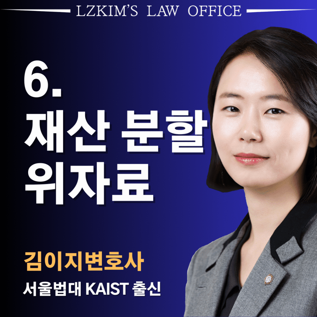 재산분할 위자료