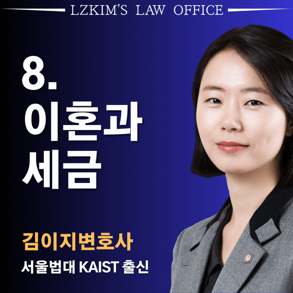이혼과 세금