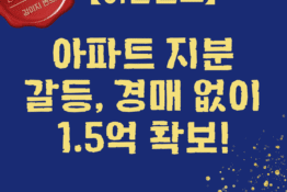 대전이혼전문변호사 이혼승소사례