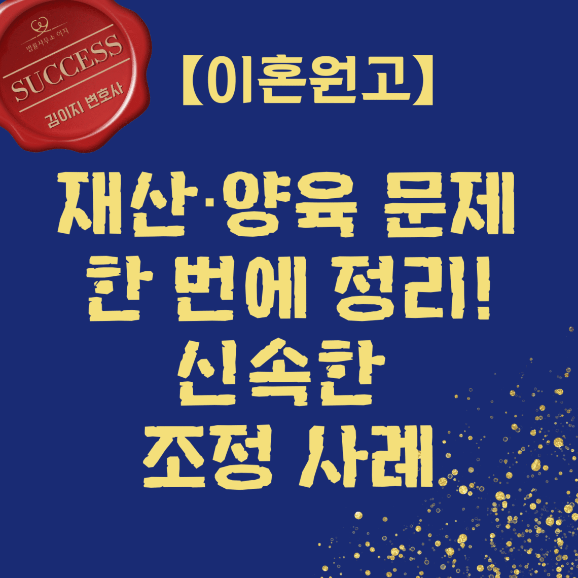 대전이혼전문변호사
