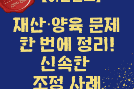 대전이혼전문변호사