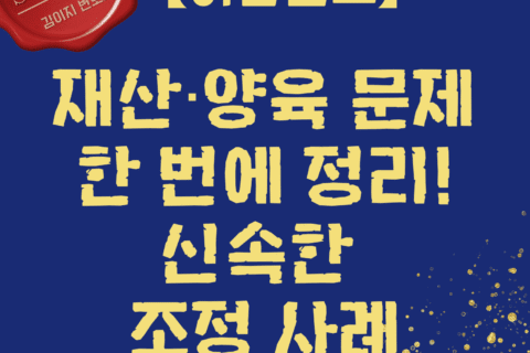 대전이혼전문변호사