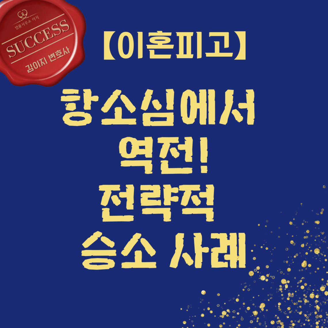 대전이혼변호사