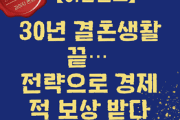 대전이혼변호사 성공사례