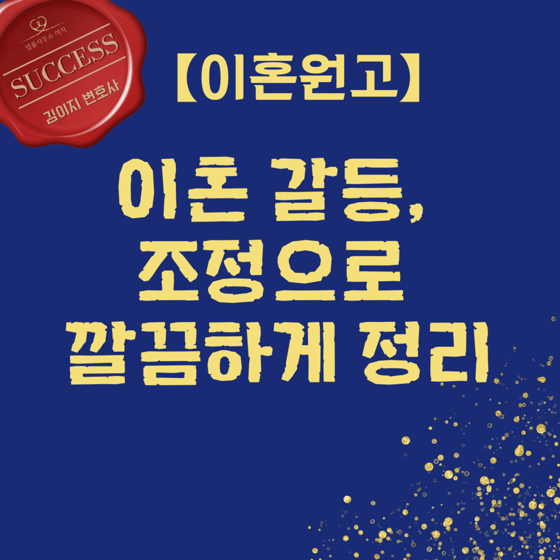 이혼조정