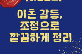 이혼조정